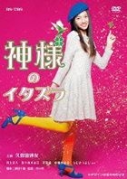 Kamisama no Itazura (DVD)(Japan Version)