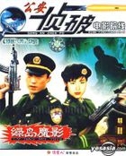 Nan Guo Da An Xi Lie - Lu Dao Mo Ying (VCD) (China Version)