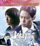 スリーデイズ〜愛と正義〜　＜コンプリート・シンプルＤＶＤ−ＢＯＸ＞