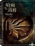 Harry Potter and the Chamber of Secrets (2002) (DVD) (2-Disc Special Edition) (Taiwan Version)