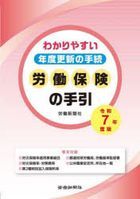 令７　労働保険の手引