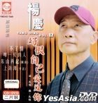 楊慶 Vol.12 好恨自己愛過你 (CD + Karaoke DVD) (馬來西亞版) 