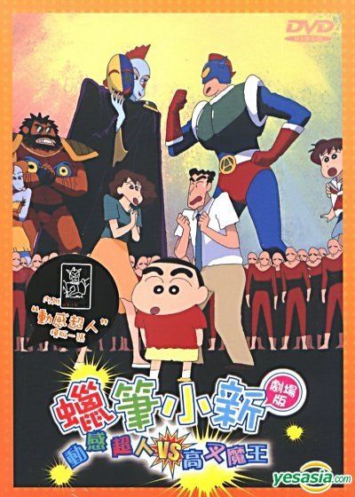 YESASIA: Crayon Shin-Chan: Battle With Evil Kocha (DVD) (Movie