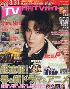 Monthly TV Guide (Fukuoka/Saga/Oita Edition) 16521-04 2024