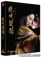 絕代雙驕 (Blu-ray) (Full Slip 普通版) (韓國版)