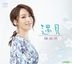 Yu Jian (CD + DVD)