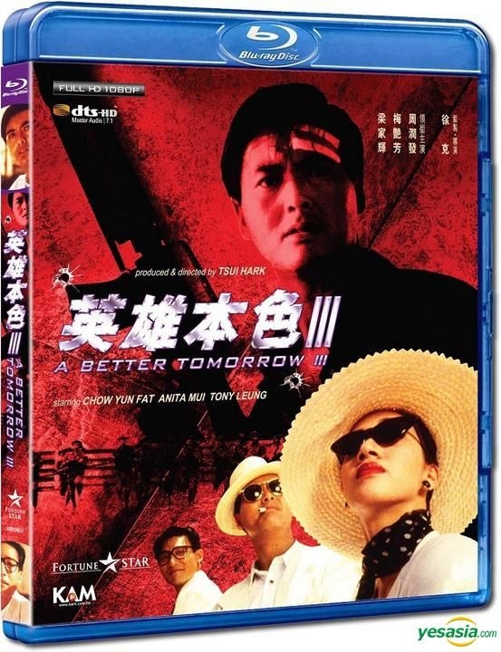 YESASIA : 英雄本色III (Blu-ray) (香港版) Blu-ray - 梅艷芳, 周潤發 