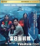 末日廝殺橋 (2023) (Blu-ray) (香港版)