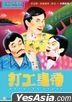 Working Class (1985) (Blu-ray) (Hong Kong Version)