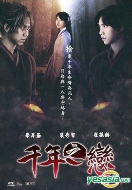 YESASIA: 九家の書〜千年に一度の恋〜 (DVD) (完) (韓/北京語吹替え