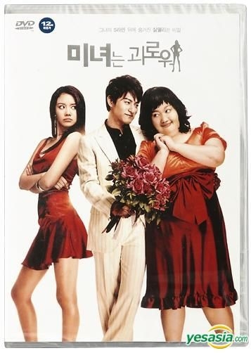 YESASIA 200 Pounds Beauty DVD 2 Disc Korea Version DVD