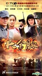 Grand Gold Vein (H-DVD) (End) (China Version)