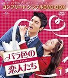 バラ色の恋人たち　ＢＯＸ１　＜コンプリート・シンプルＤＶＤ−ＢＯＸ＞