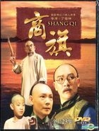 Shang Qi (DVD) (End) (Taiwan Version)