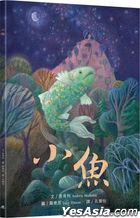 小鱼