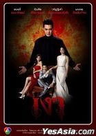 Ngao (2014) (DVD) (Ep. 1-17) (End) (Thailand Version)