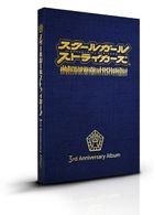 スクールガールストライカーズ 3rd Anniversary Album [Blu-ray Disc Music]  (完全生産限定盤)(日本版)
