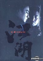 Jiang Hu (2004) (DVD) (Hong Kong Version)