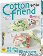 Cotton friend手作志.64：春日好手作，迎接一季花满开的布作派对！