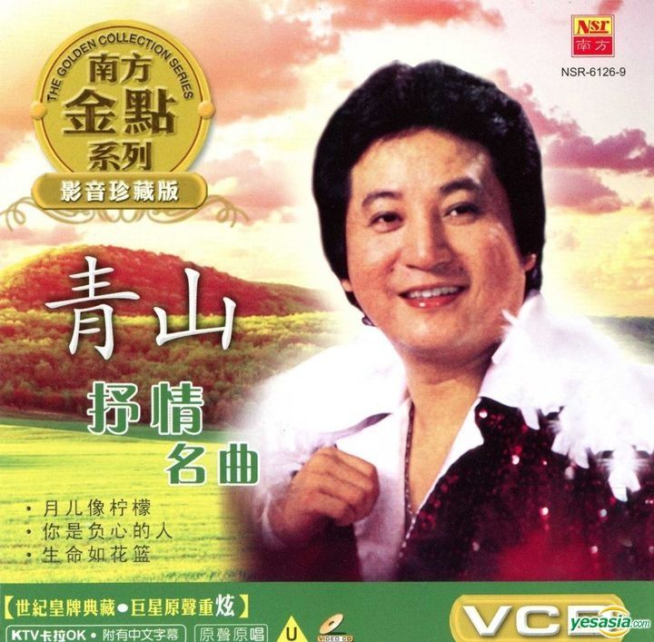 Yesasia: The Golden Collection Series - Shu Qing Ming Qu Karaoke (vcd 