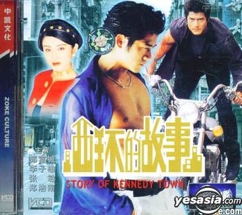 YESASIA : 西环的故事(VCD) (中国版) VCD - 郭富城, 张敏, 天津市文化 