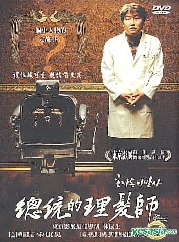 YESASIA: The President's Barber (Taiwan Version) DVD - Song Kang