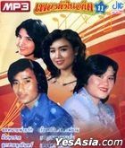Pleng Dunk Nai Ardeed - Vol.11 (MP3) (泰国版) 