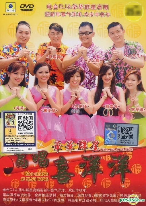 YESASIA : 华华群星- 高唱喜洋洋(CD + Karaoke DVD) (马来西亚版) DVD