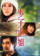 麥子小姐 (DVD) (台灣版) 