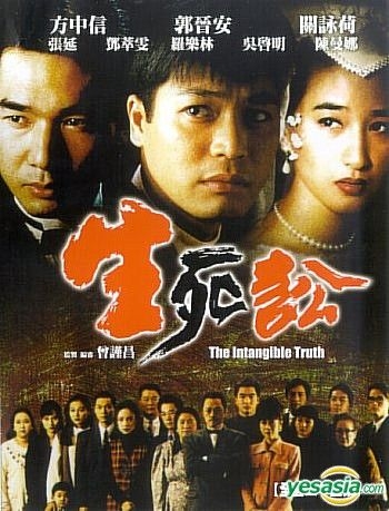 YESASIA : 生死訟(25集) (完) (美國版) DVD - 方中信, 郭晉安