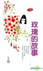 YI SHU XI LIE 5 -  MEI GUI DE GU SHI  ( XIAO SHUO )