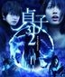 Sadako 3D 2 (Blu-ray) (Japan Version)