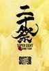 超DOME TOUR 二十祭  [5BLU-RAY+CD] (完全生産限定版)(日本版)