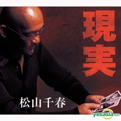 Yesasia 现实 日本版 镭射唱片 松山千春 日语音乐 邮费全免 北美网站