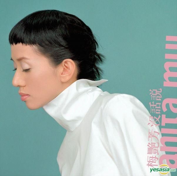 梅艷芳　Anita Mui 沒話說 アニタ・ムイ　CD アニタ・ムイ 梅艷芳 Anita Mui 沒話 2014 CD+DVD Version