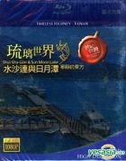 Shui-Sha-Lian & Sun Moon Lake (Blu-ray) (Taiwan Version)