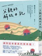 Fu Qin De Jie Fang Ri Ji