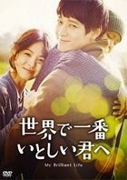 我的忐忑人生 (DVD)(日本版) 