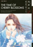 Sakura no Hana Saku Koro Houjou Tsukasa Short Stories Vol.2