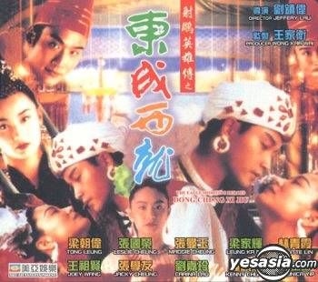 YESASIA : 射鵰英雄傳之東成西就VCD - 葉玉卿, 林青霞, 美亞影碟(HK 