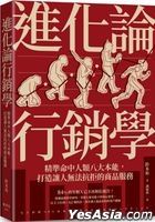 Jin Hua Lun Xing Xiao Xue : Jing Zhun Ming Zhong Ren Lei Ba Da Ben Neng , Da Zao Rang Ren Wu Fa Kang Ju De Shang Pin Fu Wu
