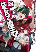 The Devil Is a Part-Timer! 24