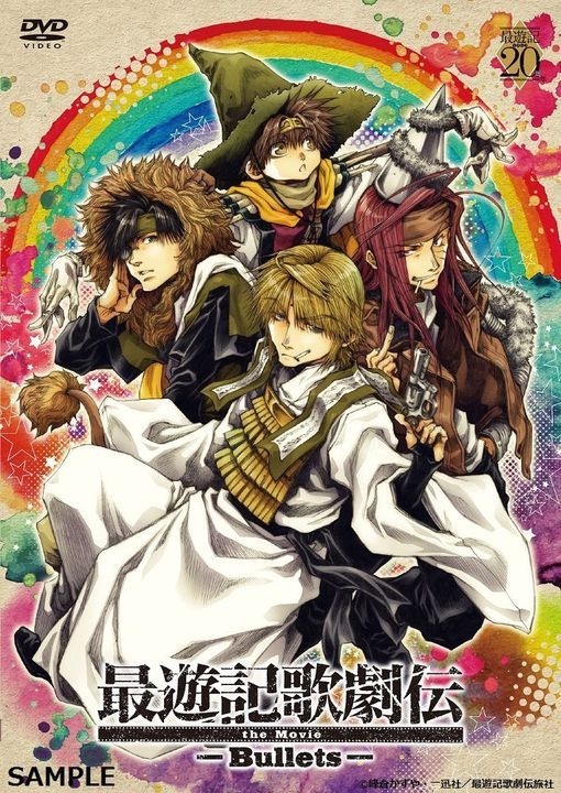 YESASIA: Saiyuki Kageki Den the Movie - Bullets - (Japan Version