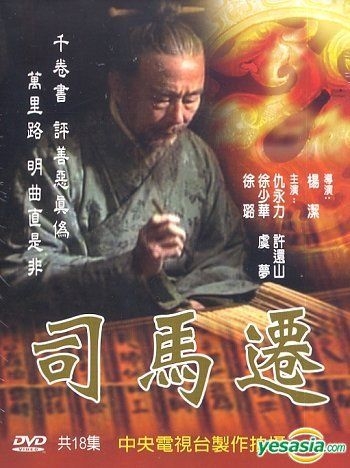 YESASIA: Si Ma Qian (DVD) (End) (Taiwan Version) DVD - Xu Huan Shan ...