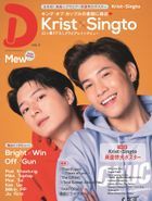 泰國電視劇 Guide 'D' 2