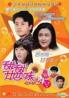 甜甜廿四味 (1981) (DVD) (11-20集) (完) (數碼修復) (ATV劇集) (香港版)
