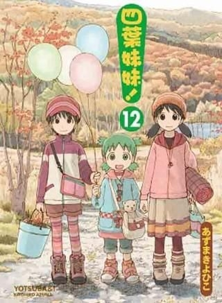 Yesasia 四叶妹妹 Vol 12 东清彦 台湾角川 中文漫画 邮费全免 Yesasia 四叶妹妹 Vol 12 东清彦 台湾角川 中文漫画 邮费全免
