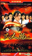 大人物 (DVD) (第二輯) (完) (中国版) 