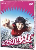 東京全力少女 DVD-BOX (DVD)(日本版) 