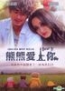 Bear It (DVD) (English Subtitled) (Taiwan Version)